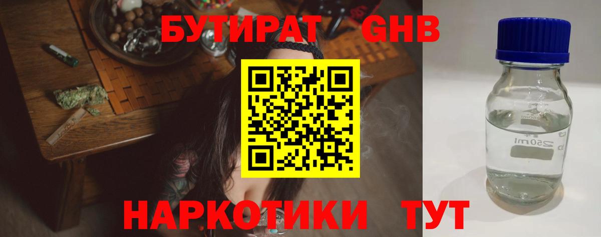 БУТИРАТ 1.4BDO  БУТИРАТ  Борзя  Вход с VPN 