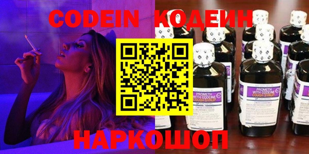 Codein напиток Lean (лин)  Кодеиновый сироп Lean Purple Drank  Борзя  Вход с VPN 
