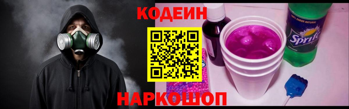 Codein Борзя