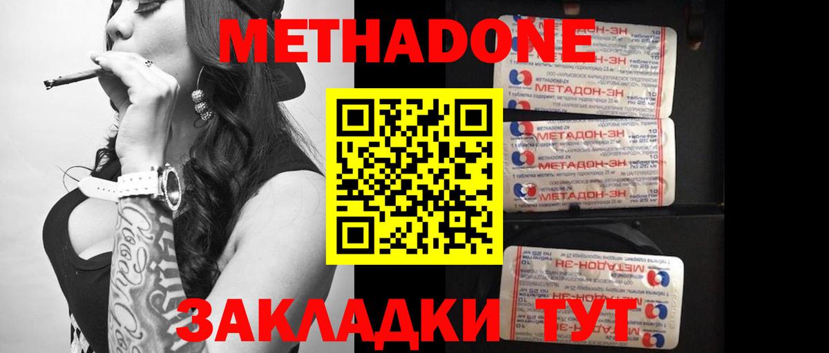 Метадон methadone  Вход с VPN  Борзя    онион  Метадон мёд 